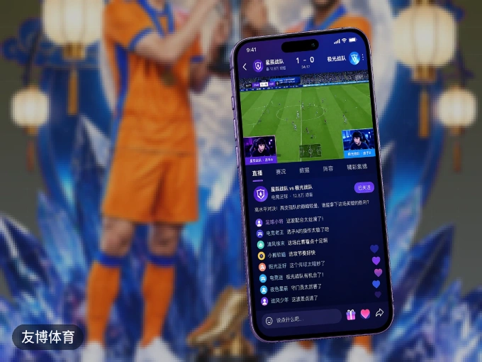 友博体育 APP，赛事实时更新更方便